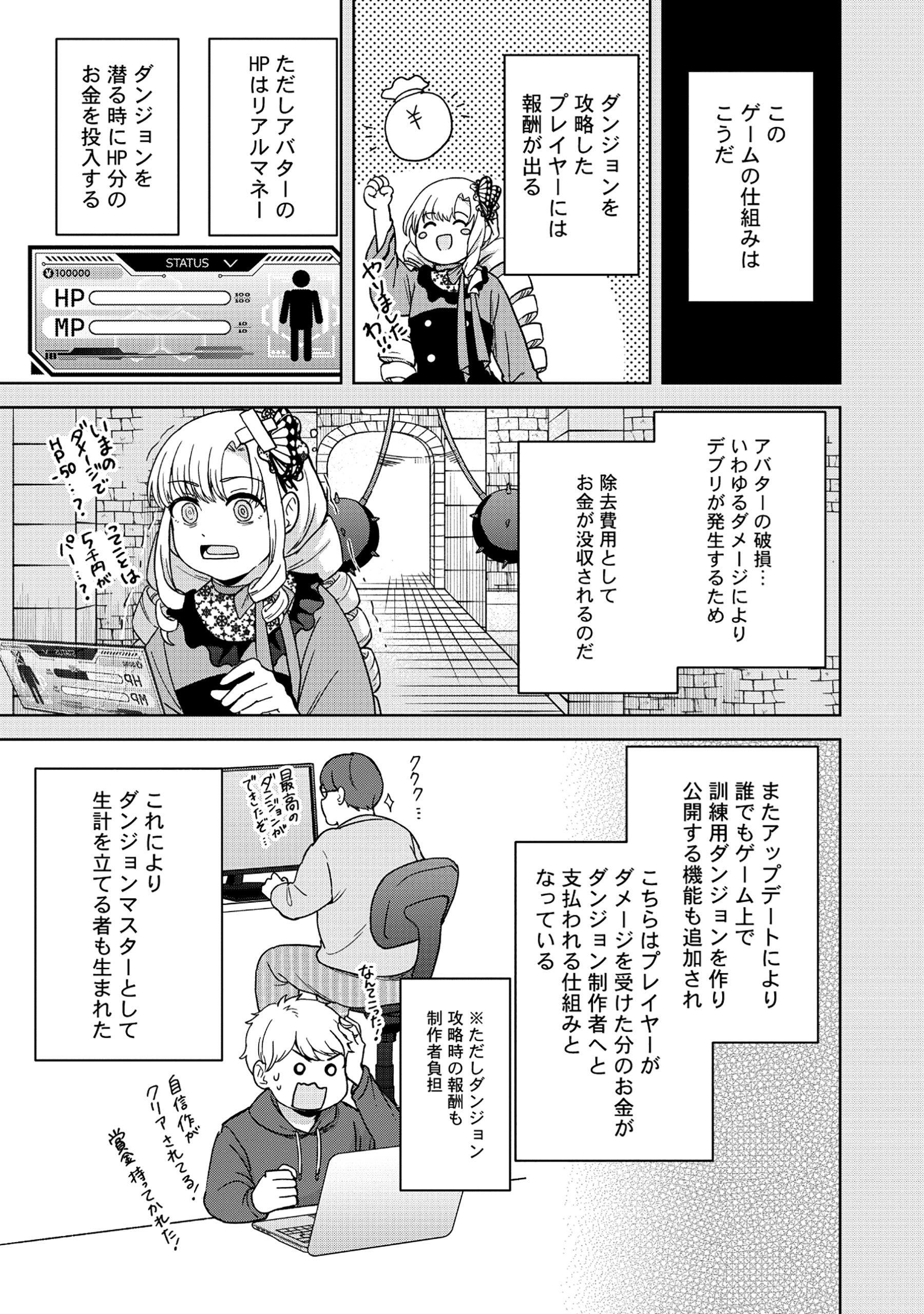 いつかお嬢様になりたい系ダンジョン配信者が本物のお嬢様になるまで 1話 - Page 24