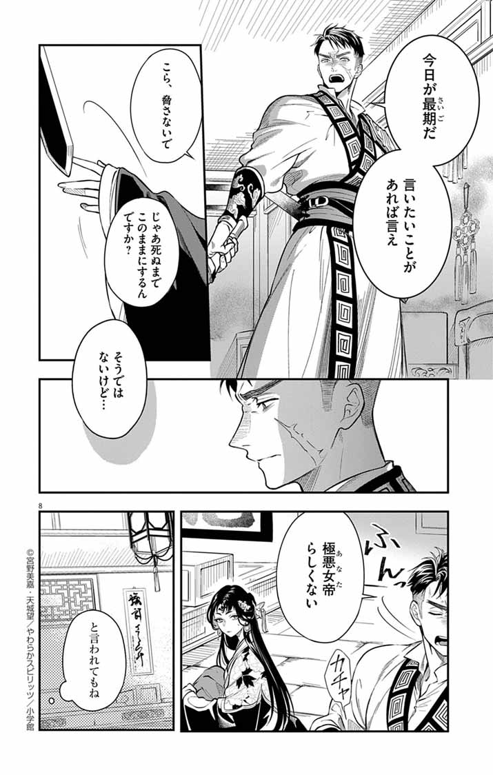 極悪女帝の後宮 - raw - 4話 - https://jpoo.alammanga.com/JPOO/05230346/pxr2yln1zcx.jpg