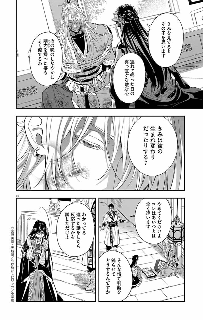 極悪女帝の後宮 - raw - 4話 - https://jpoo.alammanga.com/JPOO/05230346/unhe5hevent.jpg