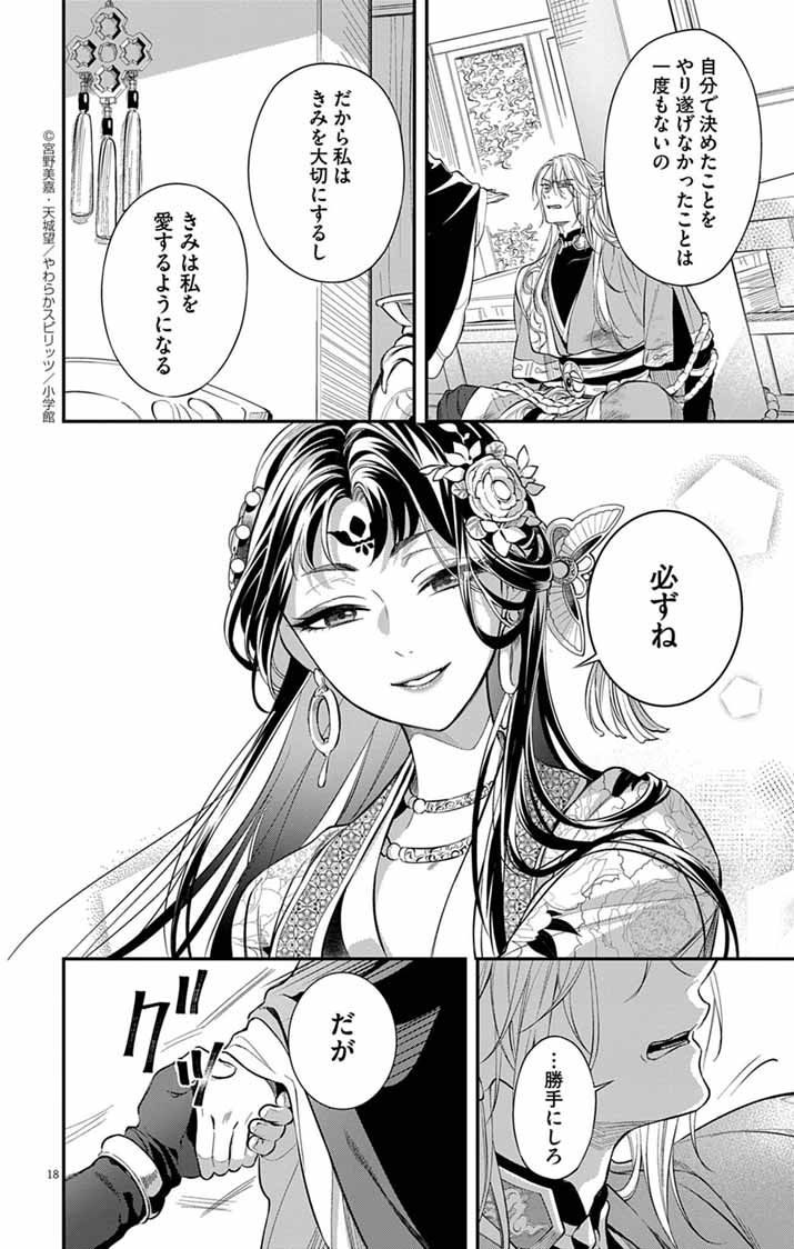 極悪女帝の後宮 - raw - 4話 - https://jpoo.alammanga.com/JPOO/05230346/vjbd1jikqed.jpg