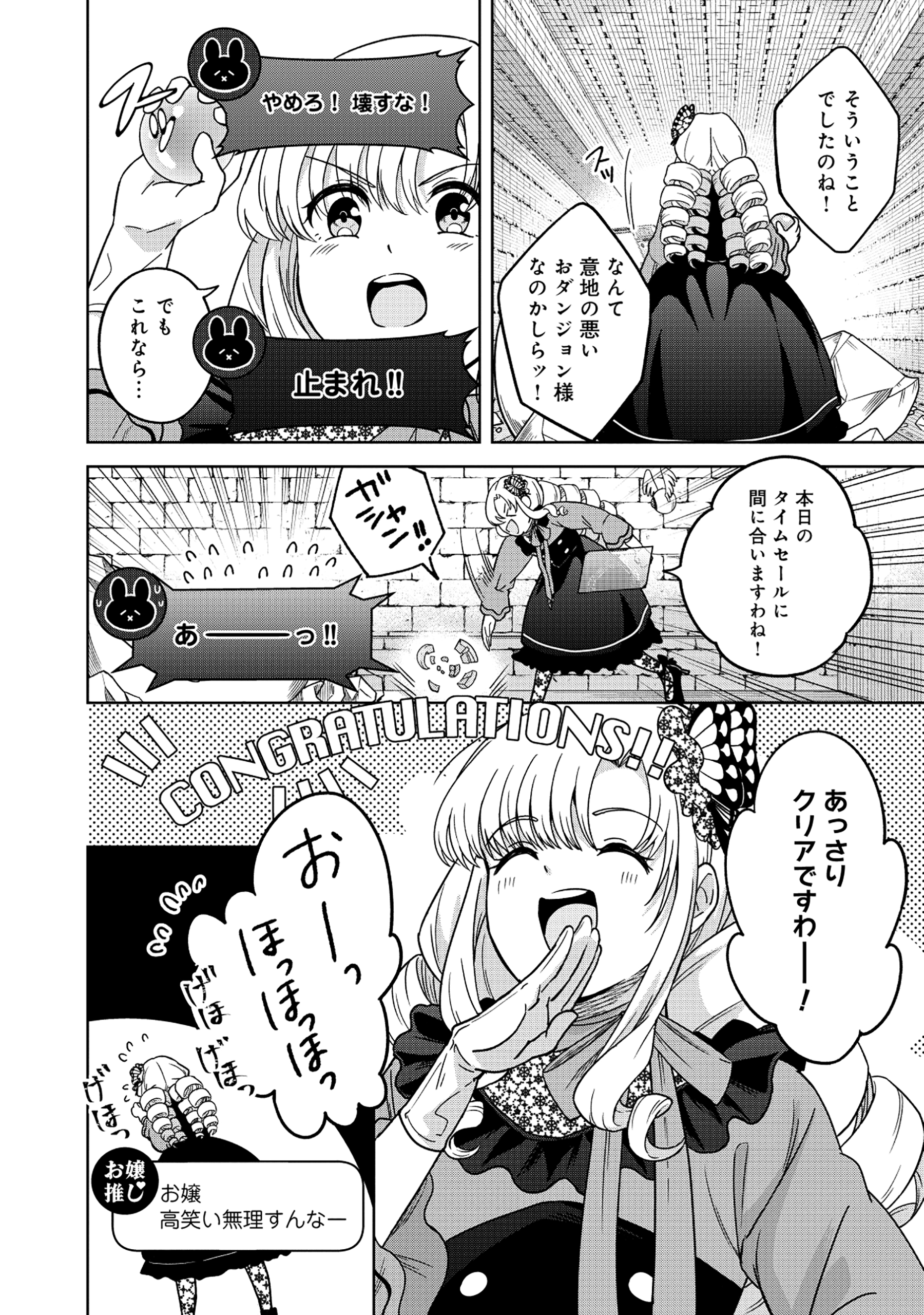 いつかお嬢様になりたい系ダンジョン配信者が本物のお嬢様になるまで 1話 - Page 16