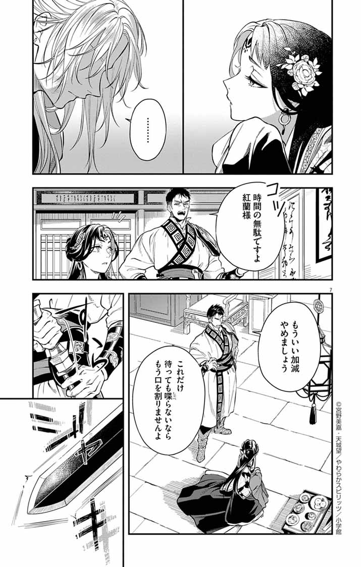 極悪女帝の後宮 - raw - 4話 - https://jpoo.alammanga.com/JPOO/05230346/wcskkdkr0y5.jpg