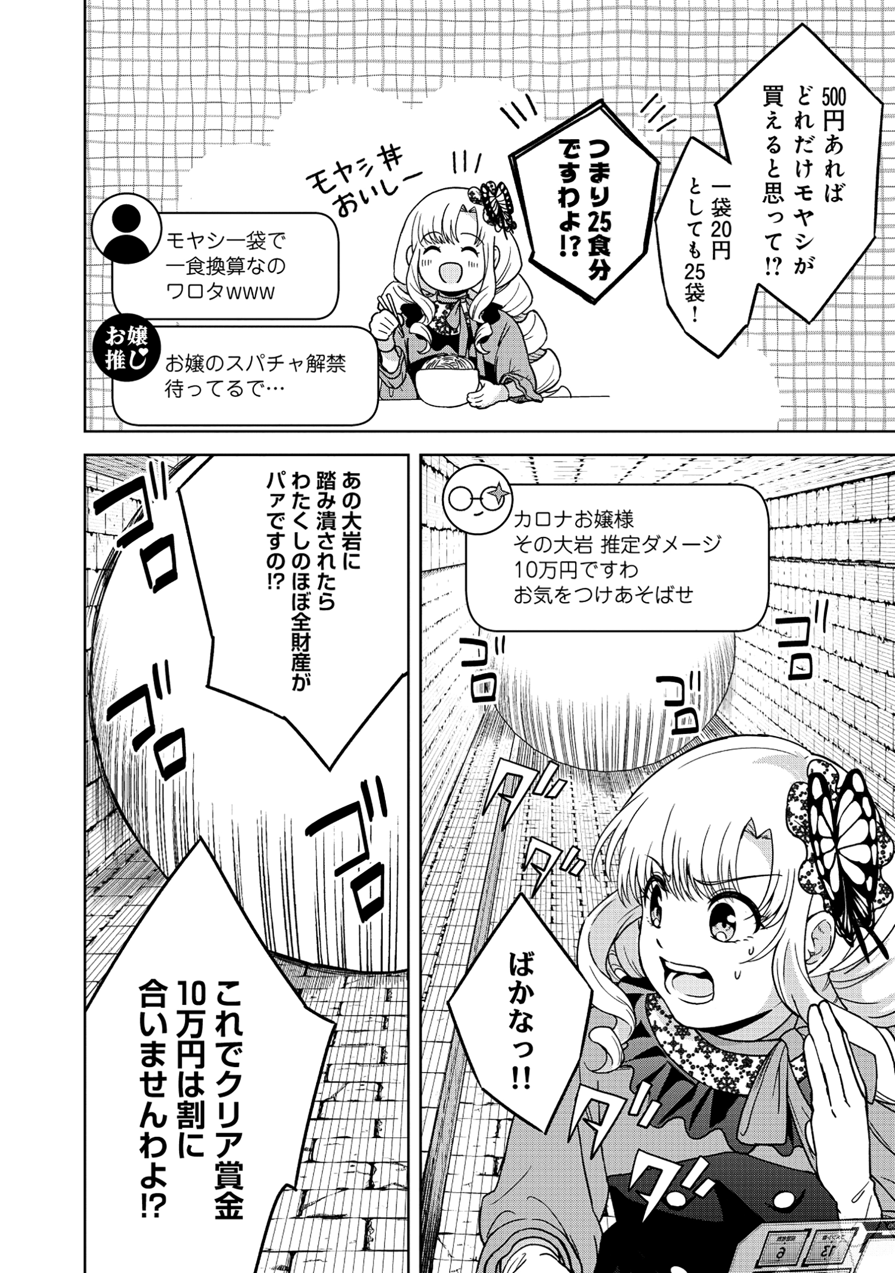 いつかお嬢様になりたい系ダンジョン配信者が本物のお嬢様になるまで 1話 - Page 6