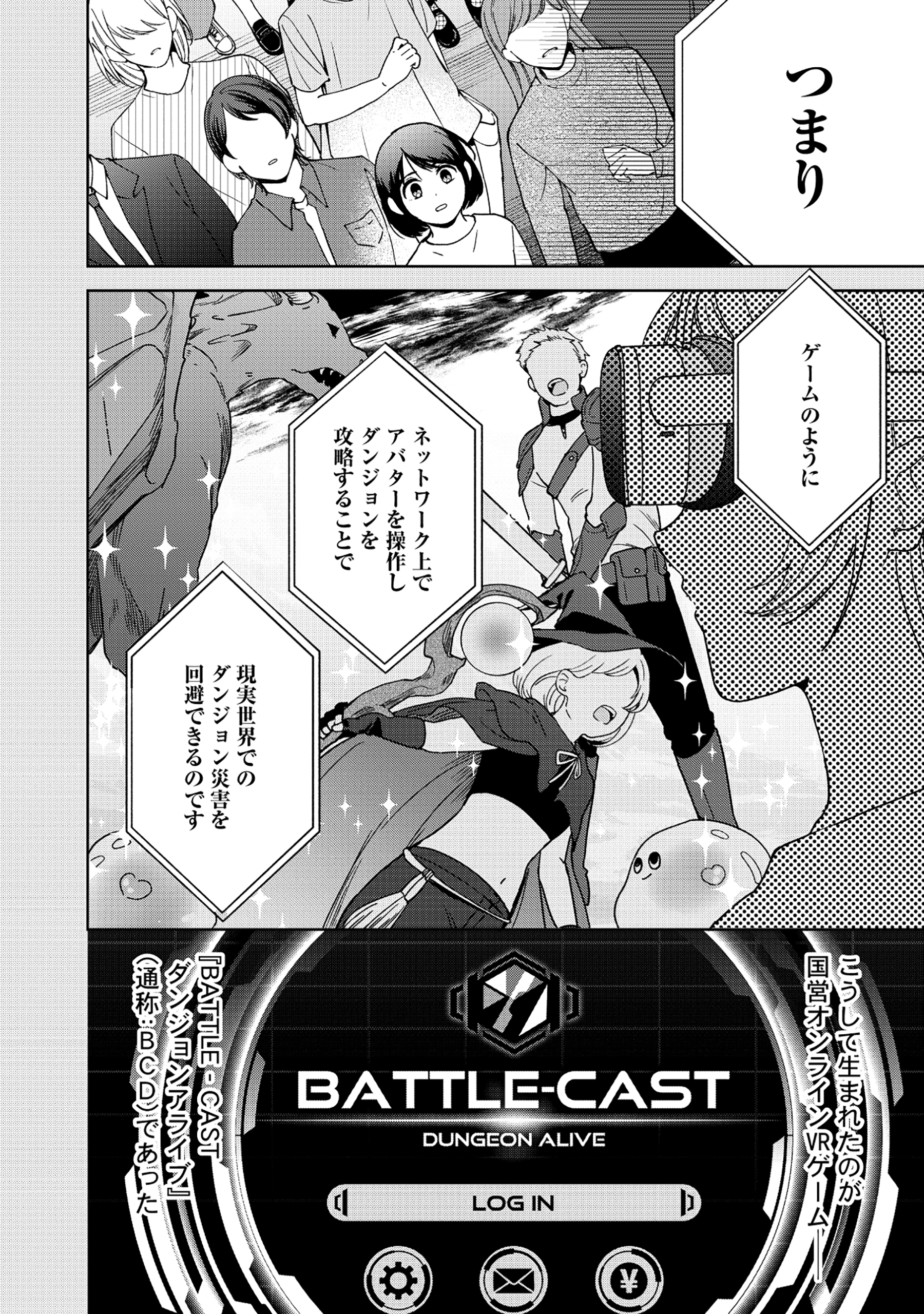 いつかお嬢様になりたい系ダンジョン配信者が本物のお嬢様になるまで 1話 - Page 23