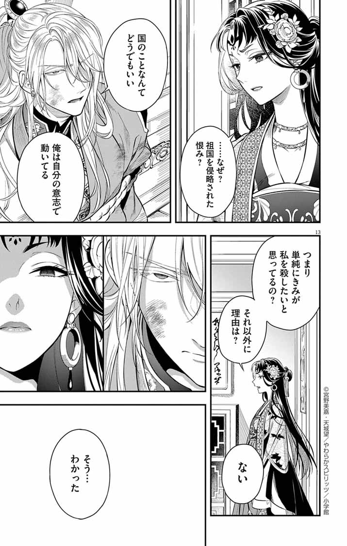 極悪女帝の後宮 - raw - 4話 - https://jpoo.alammanga.com/JPOO/05230346/ysanvqn4ytq.jpg