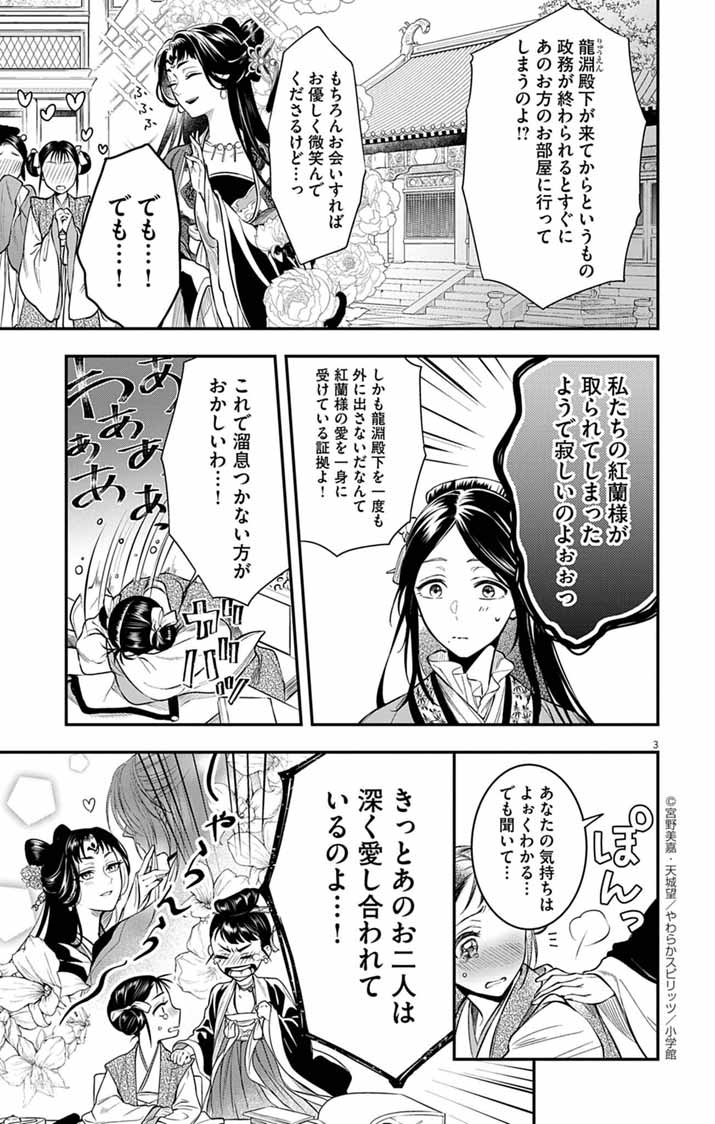 極悪女帝の後宮 - raw - 4話 - https://jpoo.alammanga.com/JPOO/05230346/yxxsq1smflp.jpg