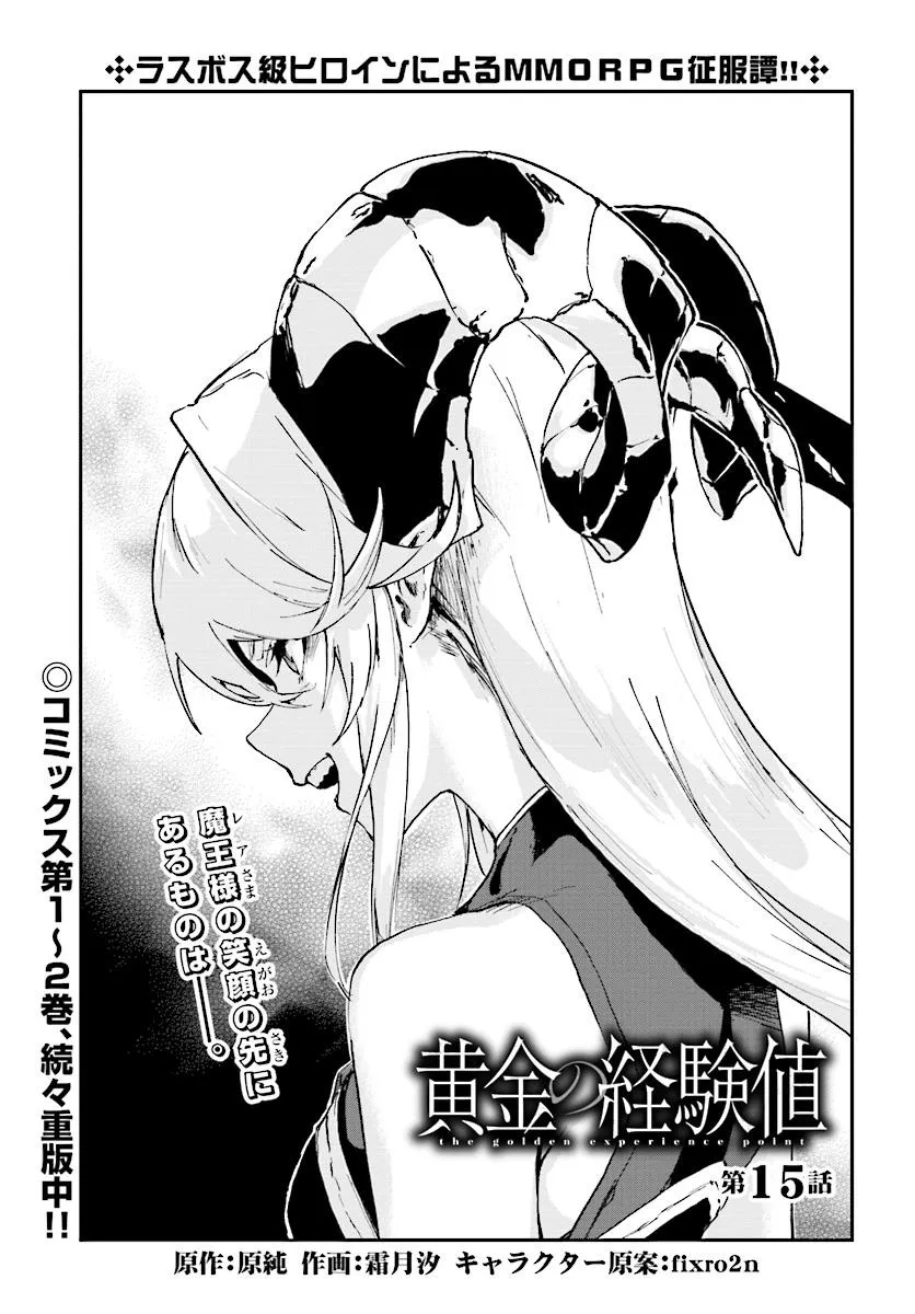 黄金の経験値 15.1話 - Page 9