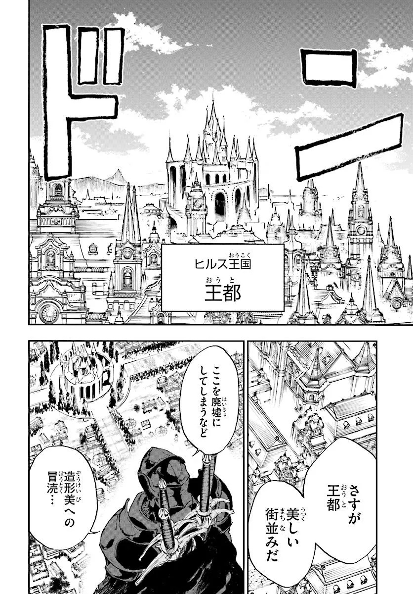 黄金の経験値 15.1話 - Page 14
