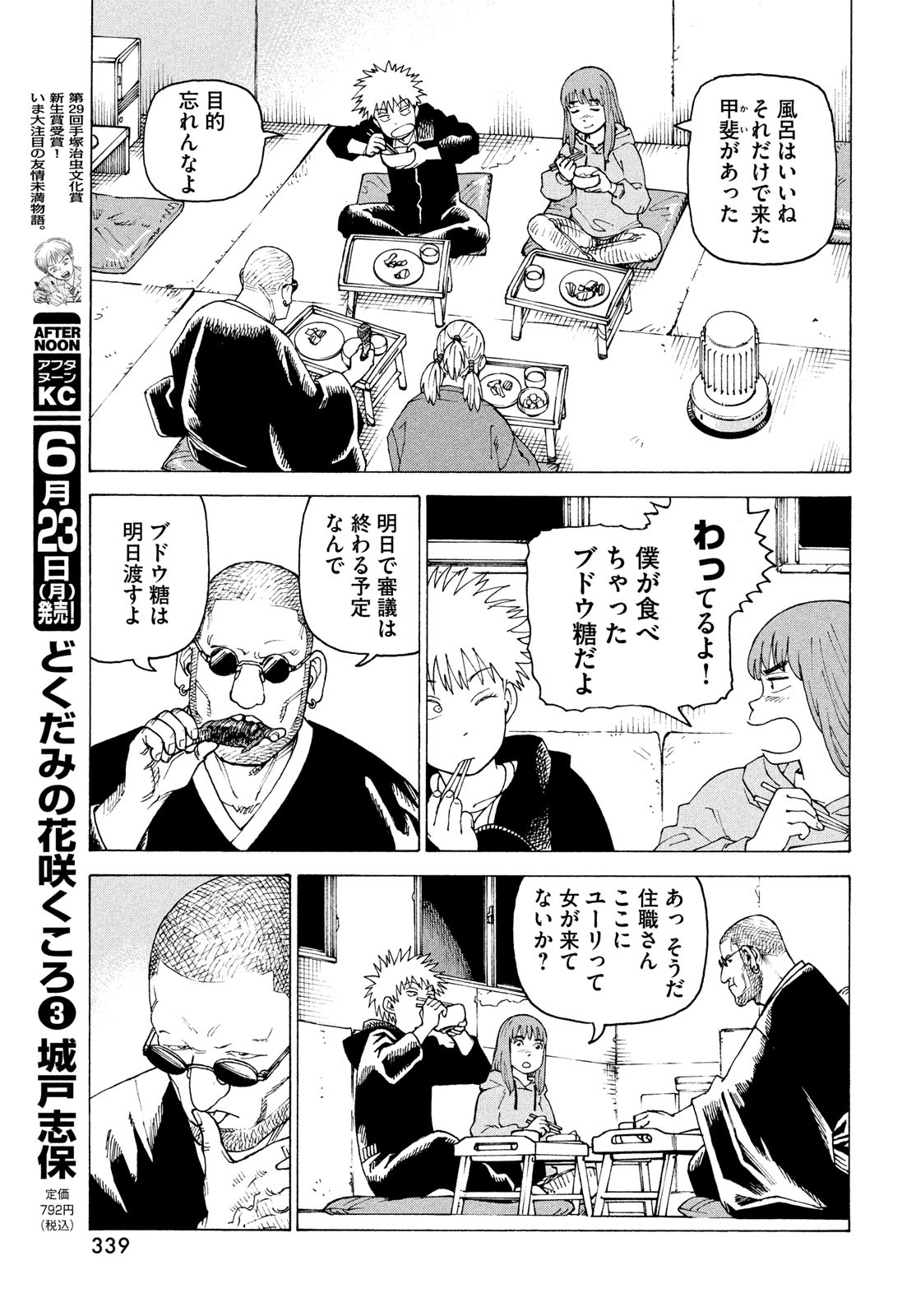 天国大魔境 73話 - Page 13