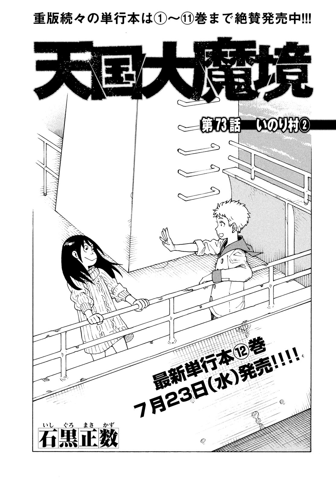 天国大魔境 73話 - Page 1