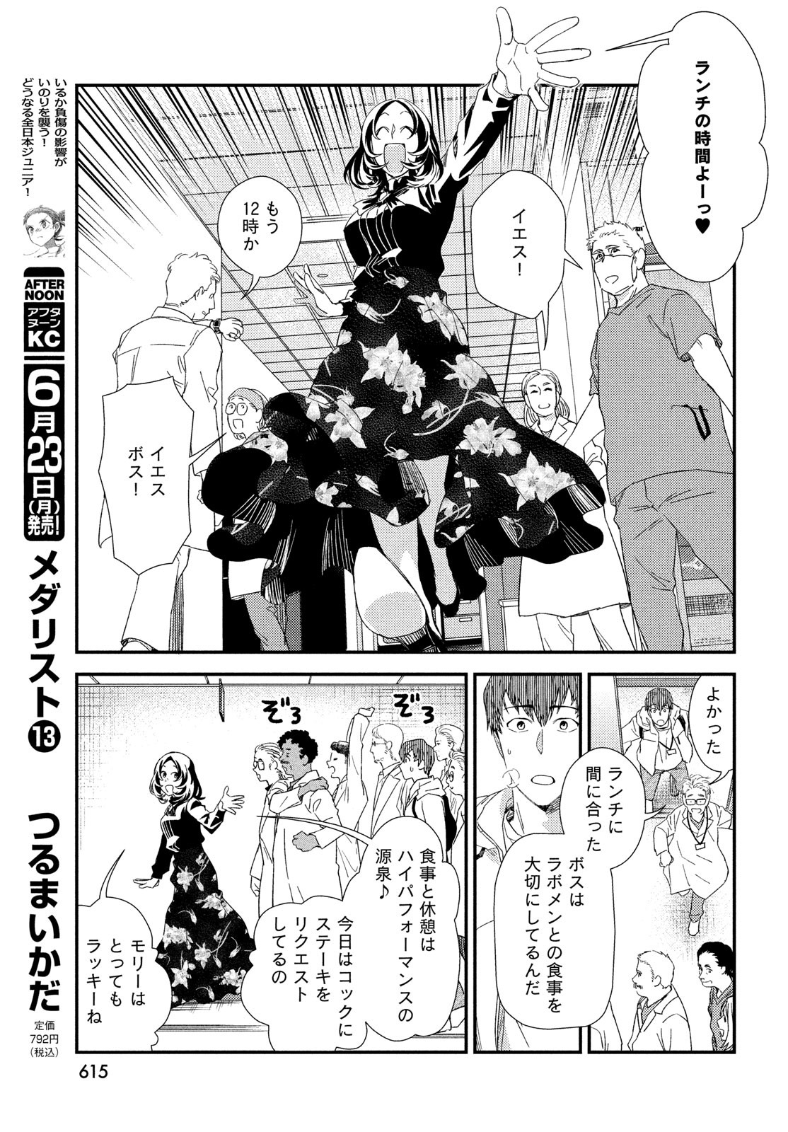 フラジャイル～病理医岸京一郎の所見～ 125話 - Page 19