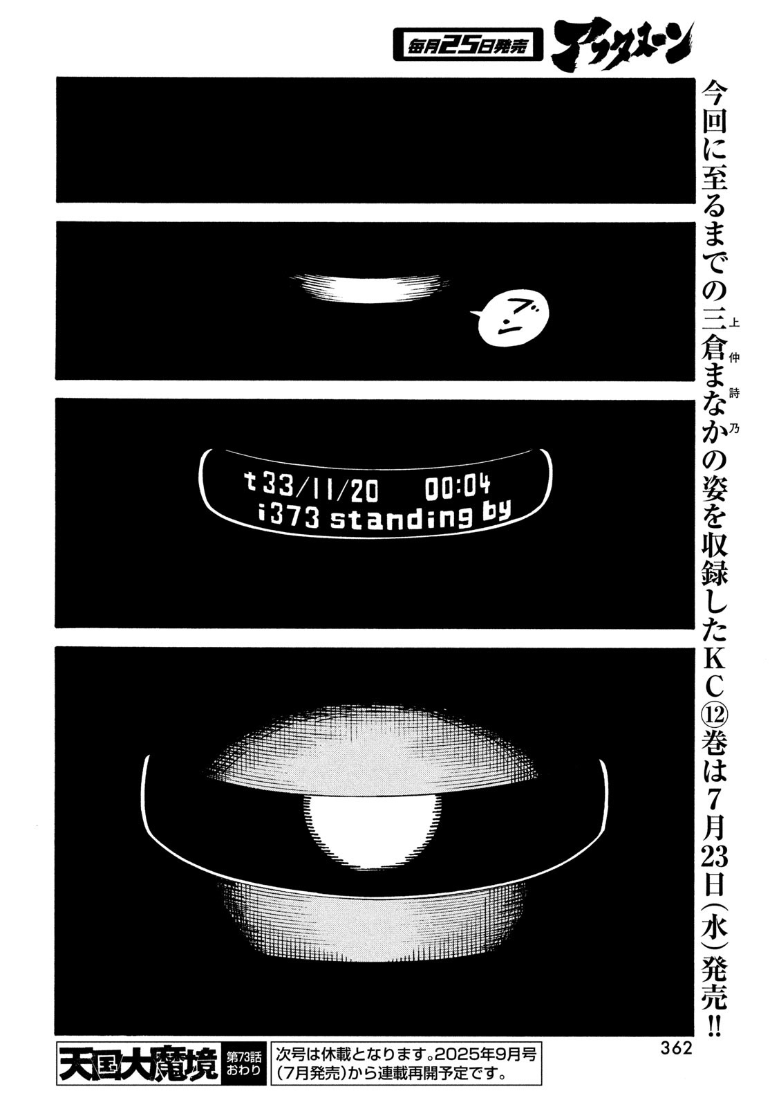 天国大魔境 73話 - Page 36