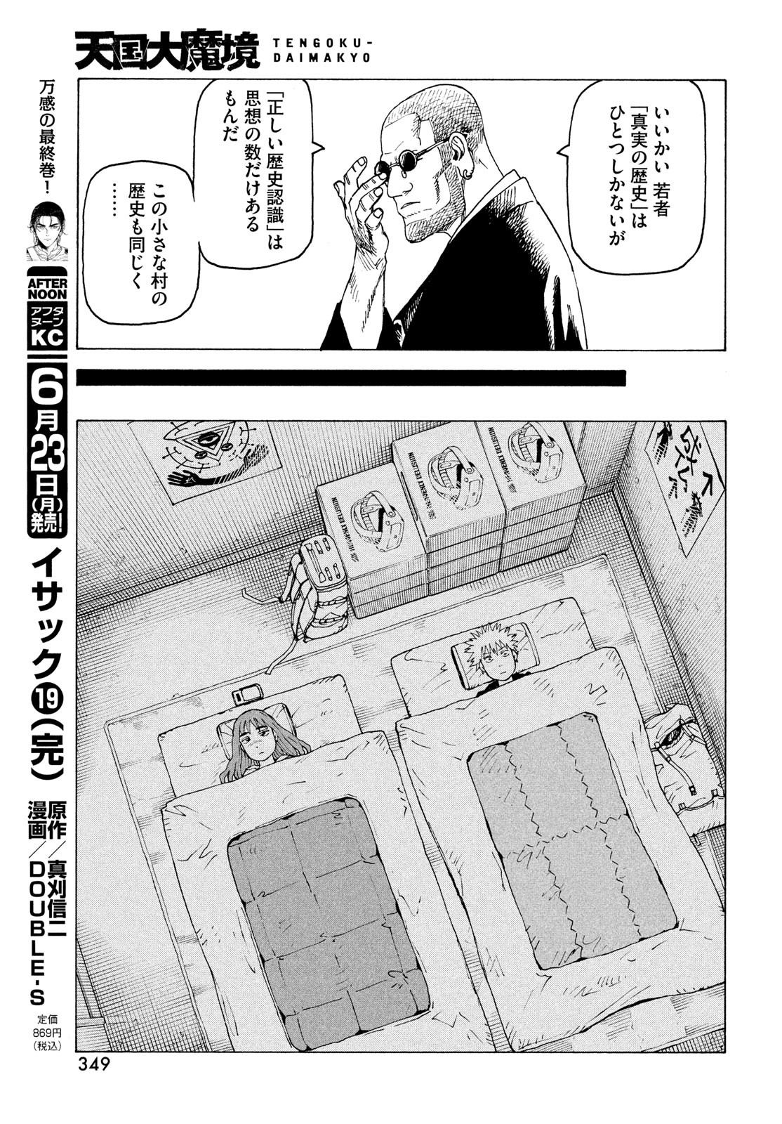天国大魔境 73話 - Page 23