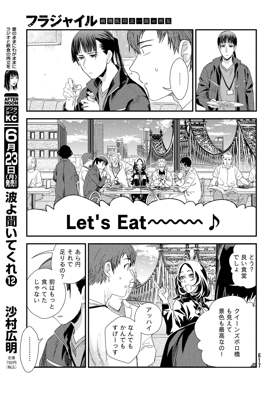 フラジャイル～病理医岸京一郎の所見～ 125話 - Page 21