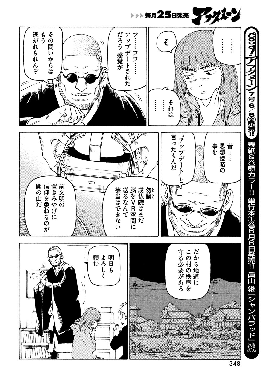 天国大魔境 73話 - Page 22