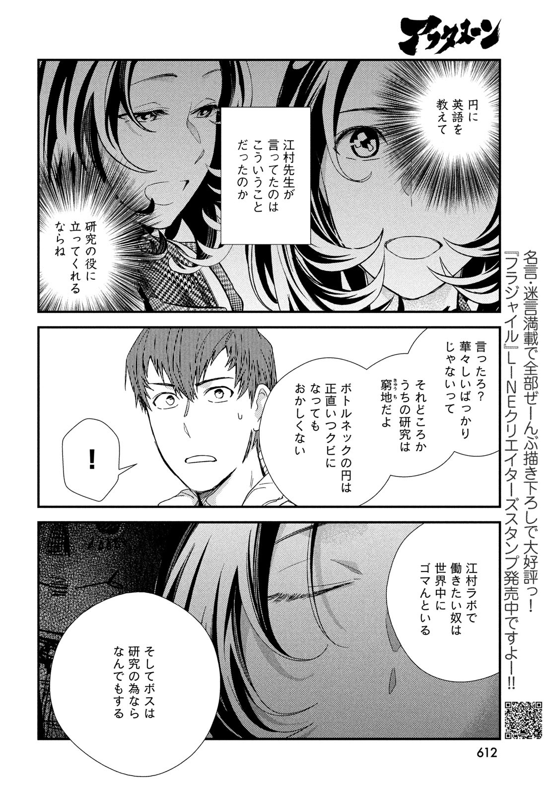 フラジャイル～病理医岸京一郎の所見～ 125話 - Page 16