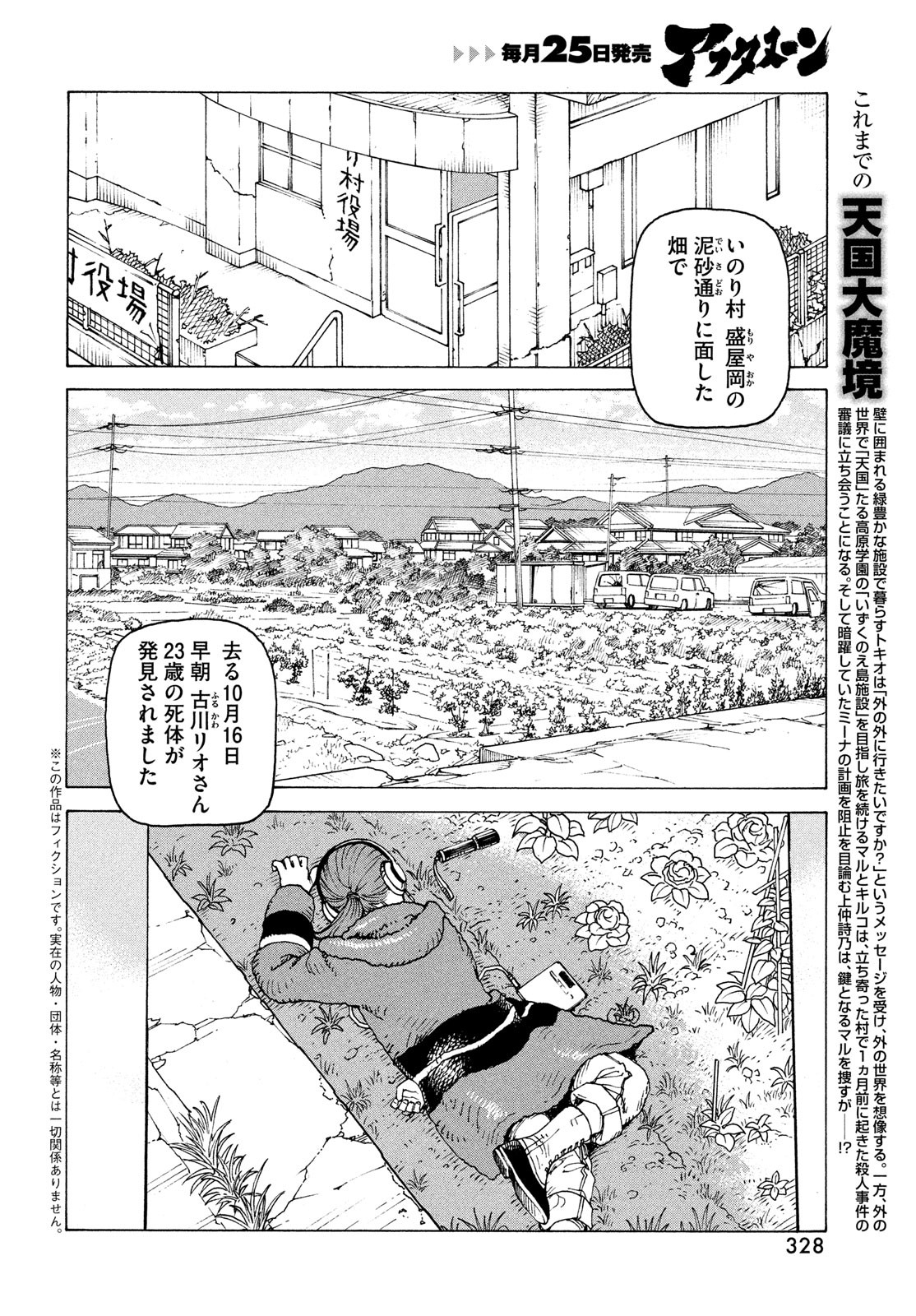 天国大魔境 73話 - Page 2