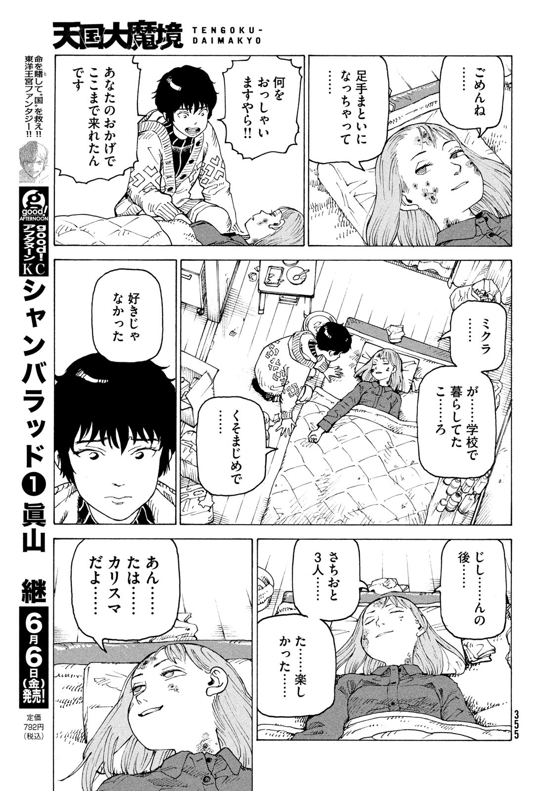 天国大魔境 73話 - Page 29