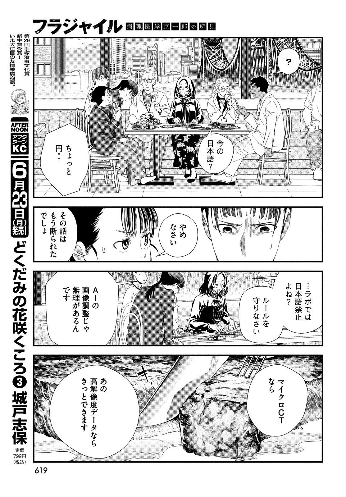 フラジャイル～病理医岸京一郎の所見～ 125話 - Page 23