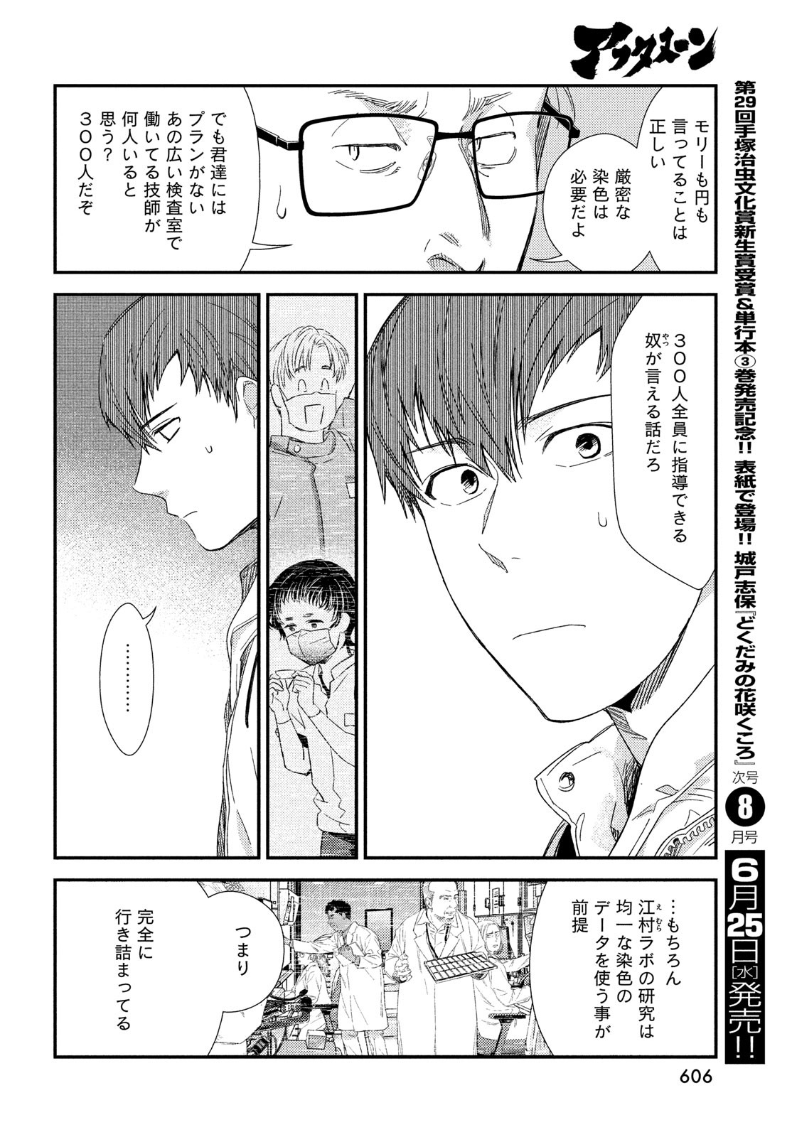 フラジャイル～病理医岸京一郎の所見～ 125話 - Page 10