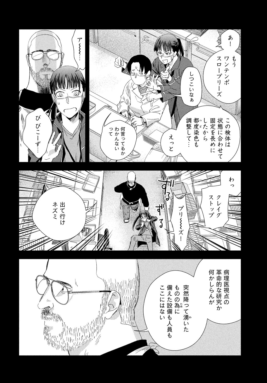 フラジャイル～病理医岸京一郎の所見～ 125話 - Page 12