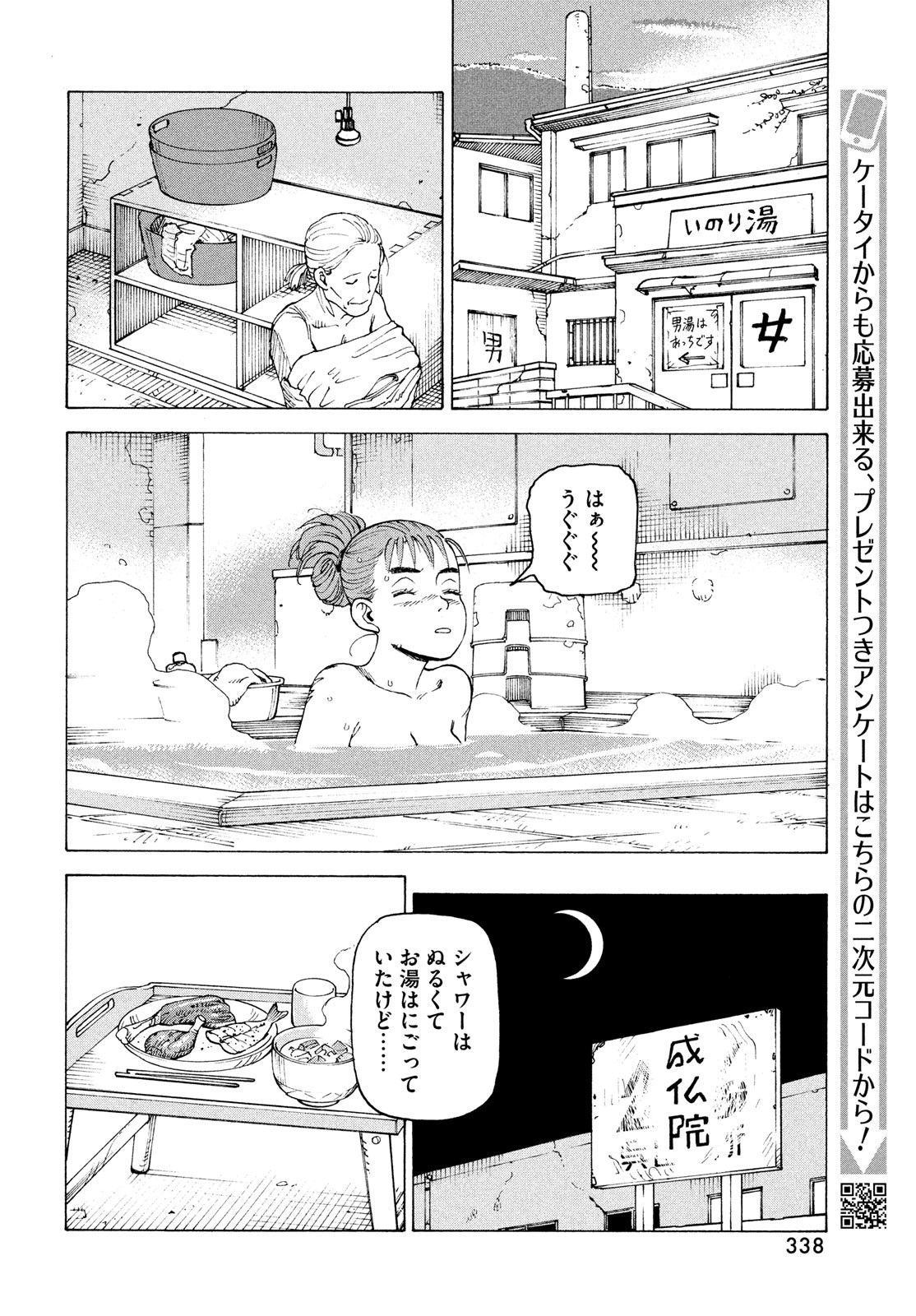 天国大魔境 73話 - Page 12
