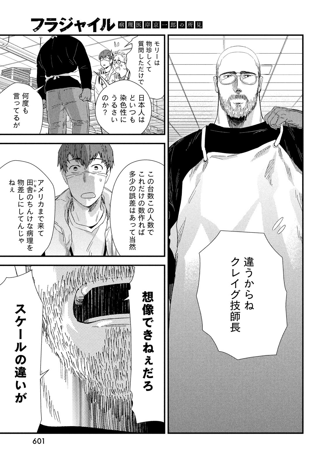 フラジャイル～病理医岸京一郎の所見～ 125話 - Page 5