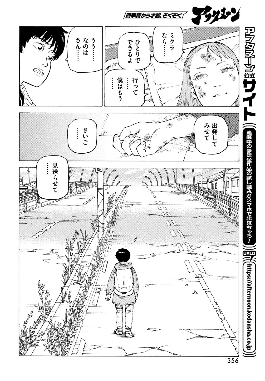 天国大魔境 73話 - Page 30