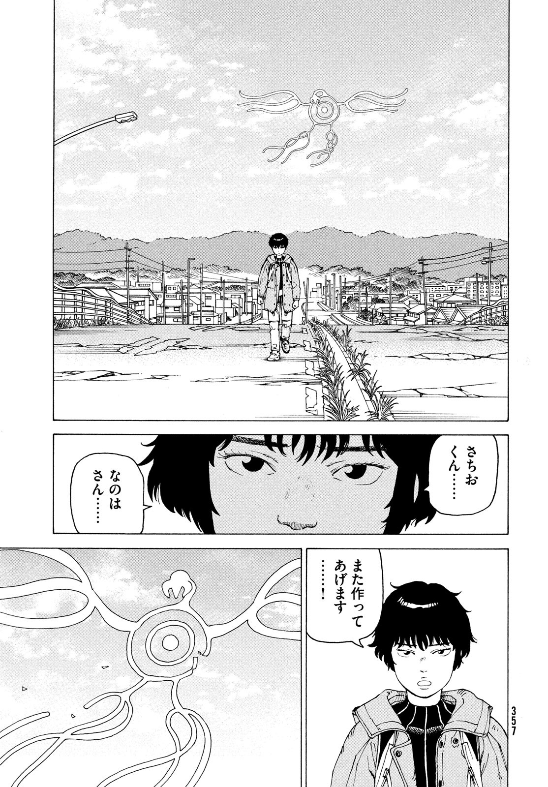 天国大魔境 73話 - Page 31