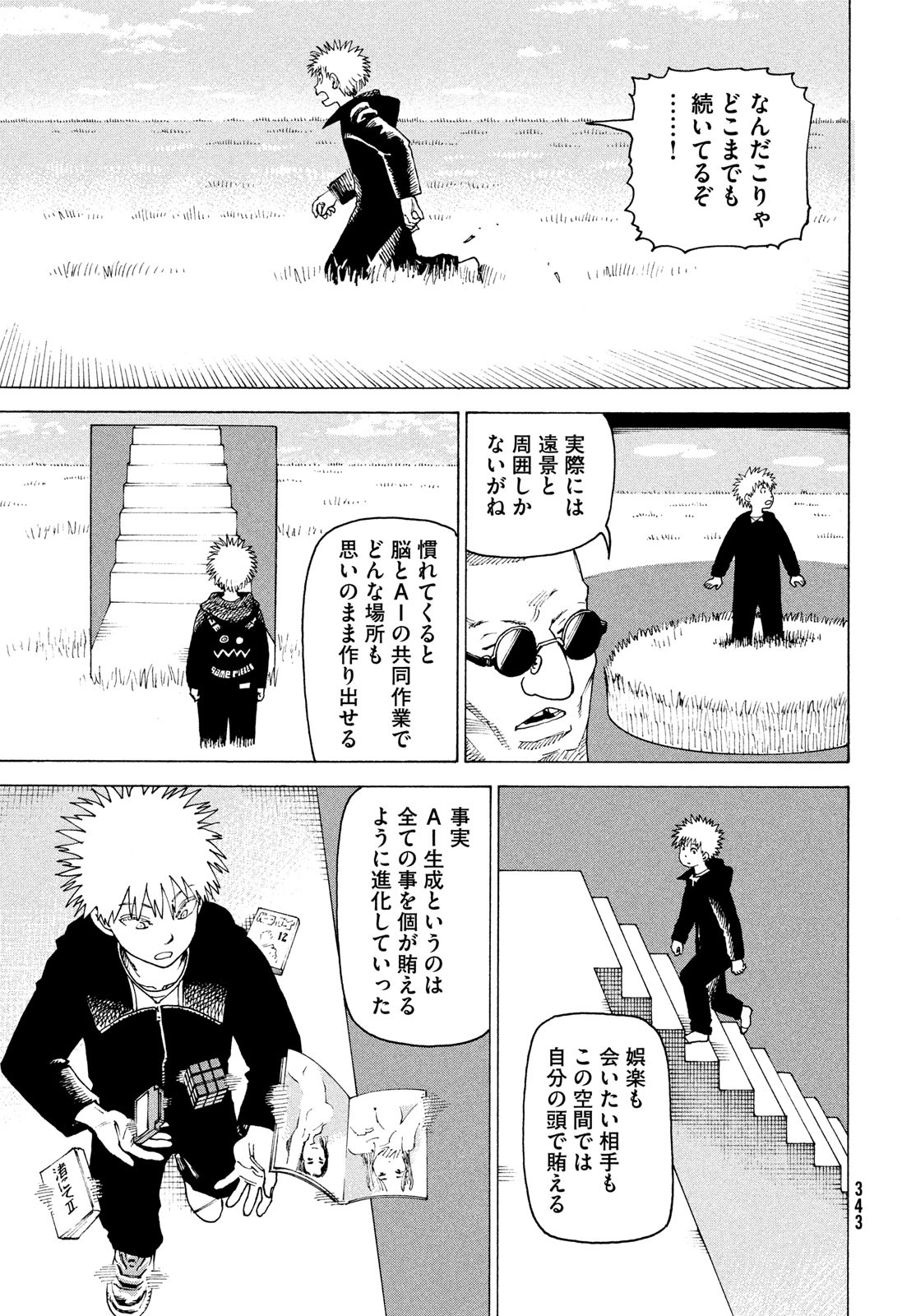 天国大魔境 73話 - Page 17