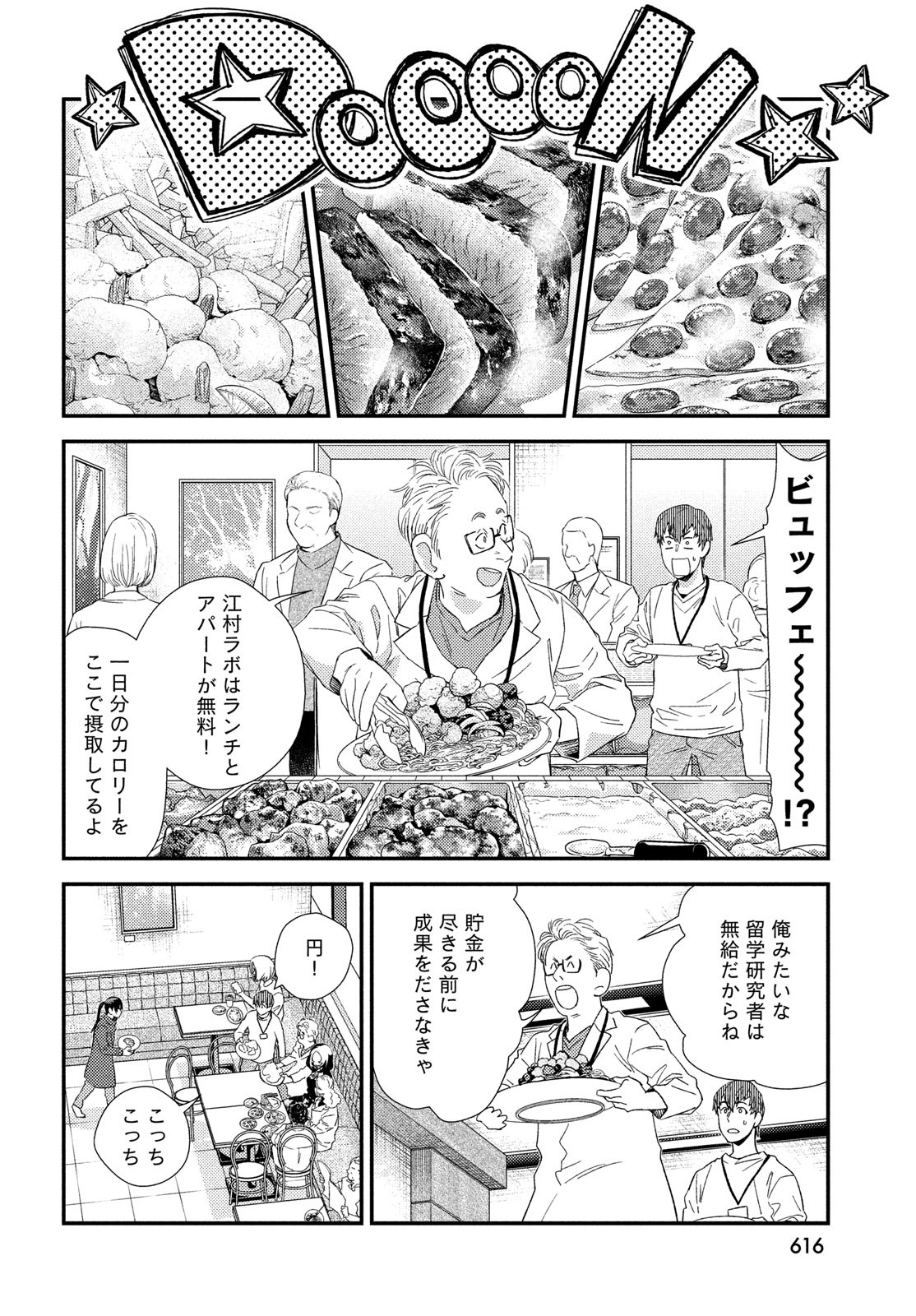 フラジャイル～病理医岸京一郎の所見～ 125話 - Page 20