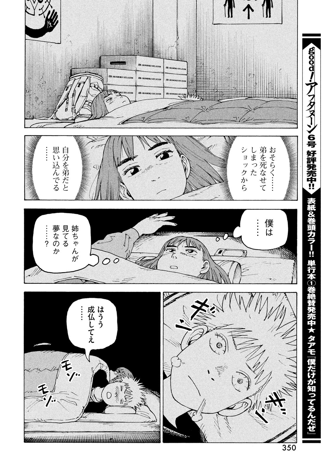 天国大魔境 73話 - Page 24