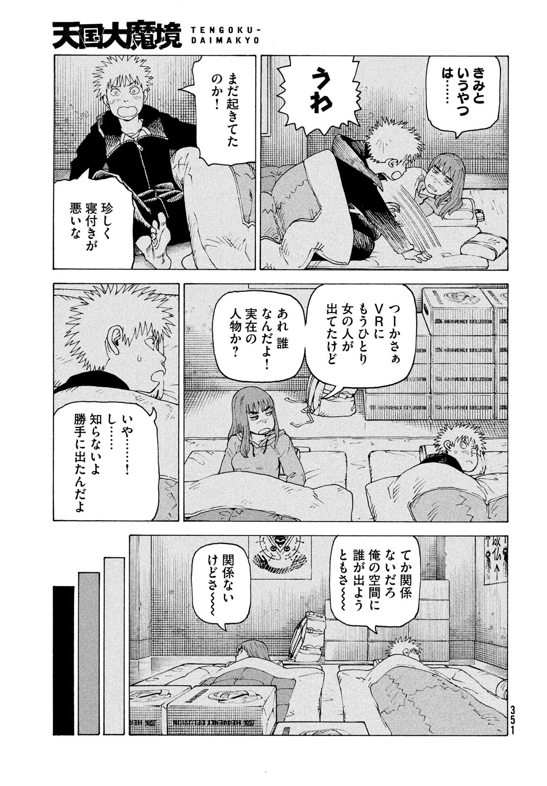 天国大魔境 73話 - Page 25