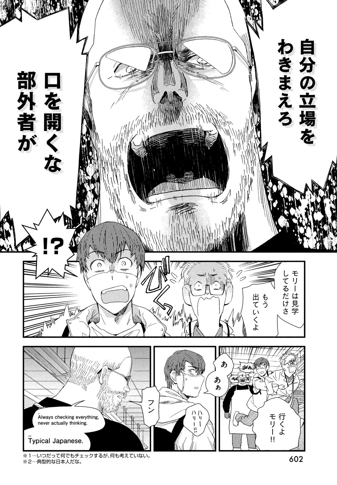 フラジャイル～病理医岸京一郎の所見～ 125話 - Page 6