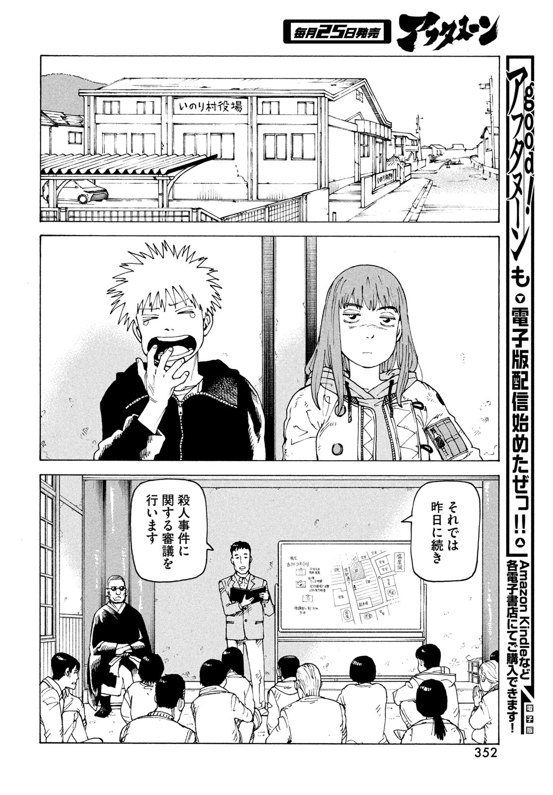 天国大魔境 73話 - Page 26