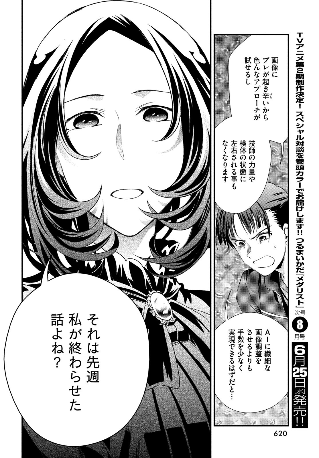 フラジャイル～病理医岸京一郎の所見～ 125話 - Page 24