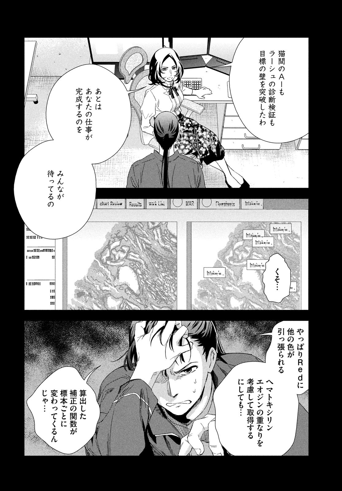 フラジャイル～病理医岸京一郎の所見～ 125話 - Page 14