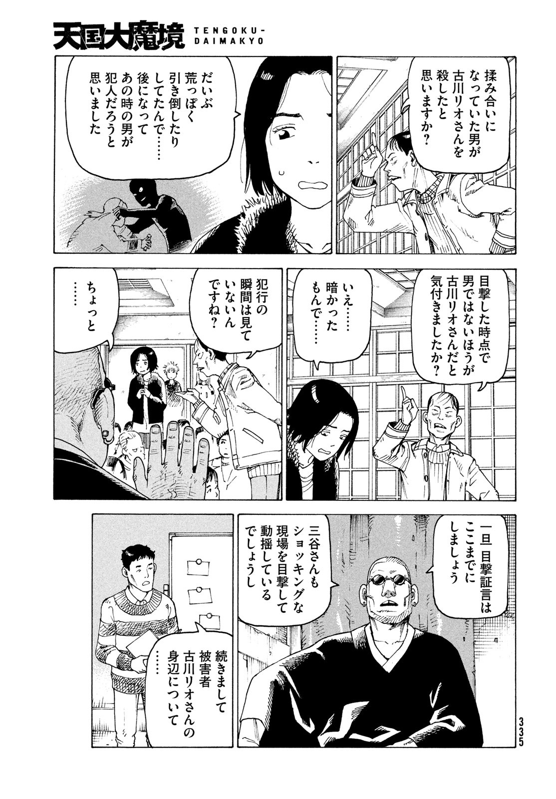 天国大魔境 73話 - Page 9