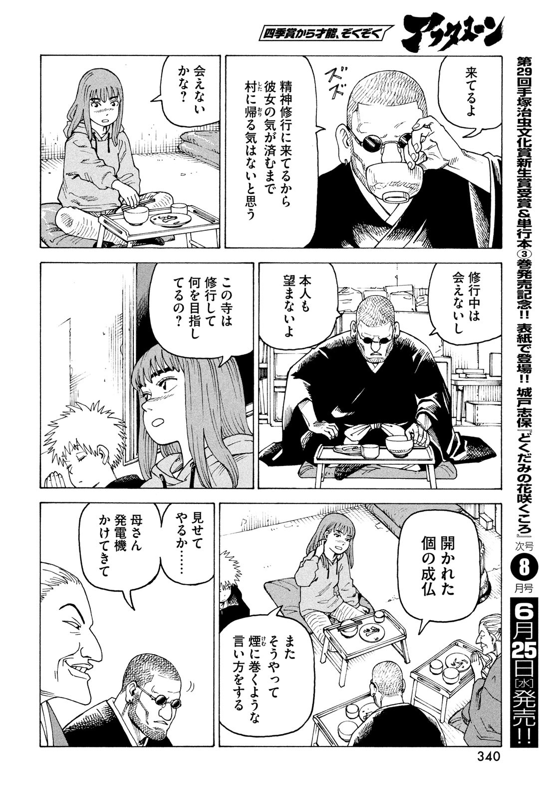 天国大魔境 73話 - Page 14