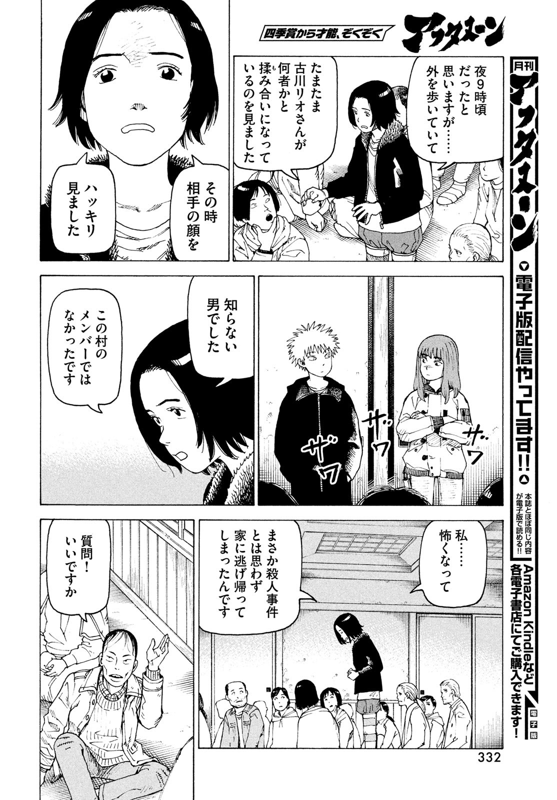 天国大魔境 73話 - Page 6