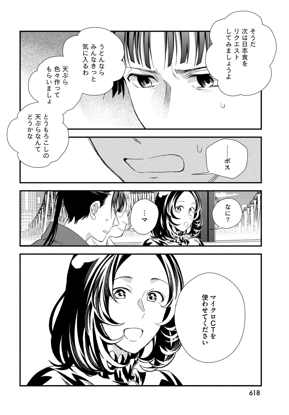 フラジャイル～病理医岸京一郎の所見～ 125話 - Page 22
