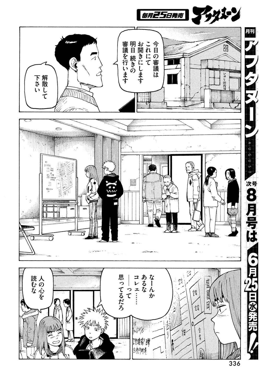 天国大魔境 73話 - Page 10