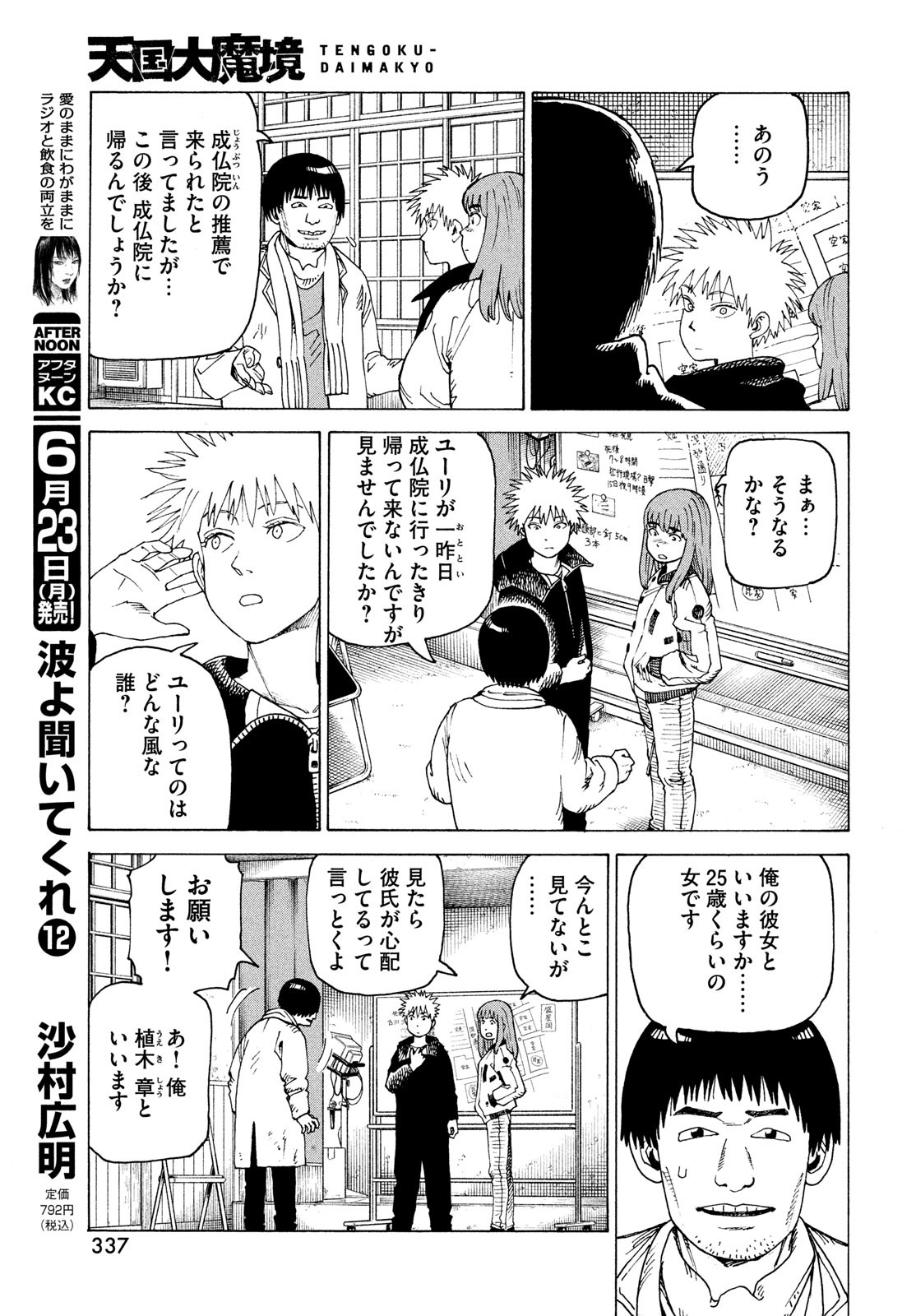 天国大魔境 73話 - Page 11