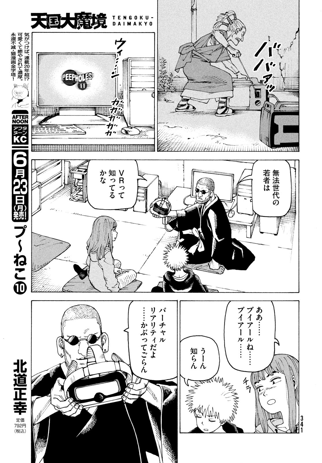天国大魔境 73話 - Page 15