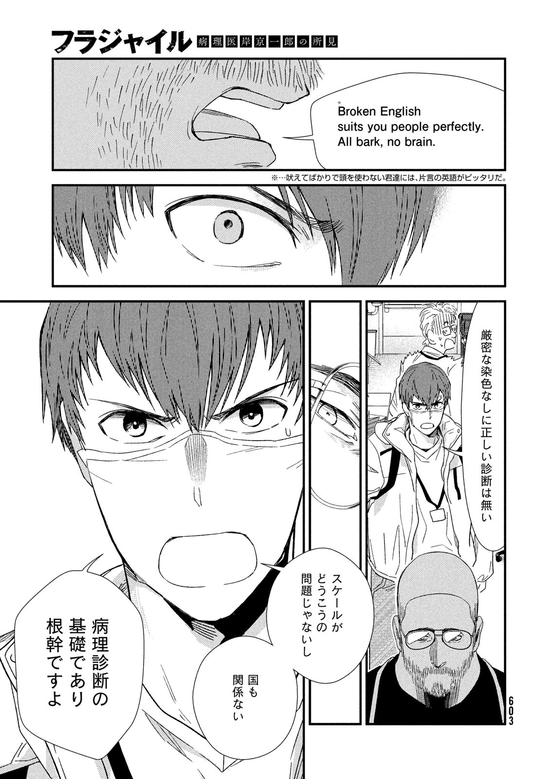 フラジャイル～病理医岸京一郎の所見～ 125話 - Page 7