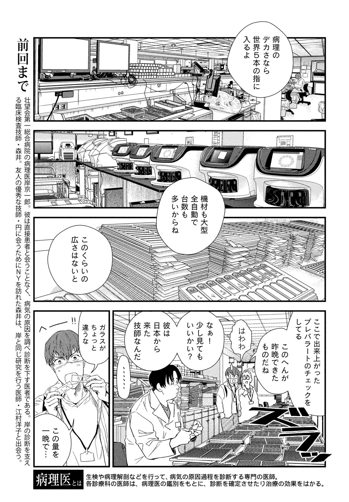 フラジャイル～病理医岸京一郎の所見～ 125話 - Page 3