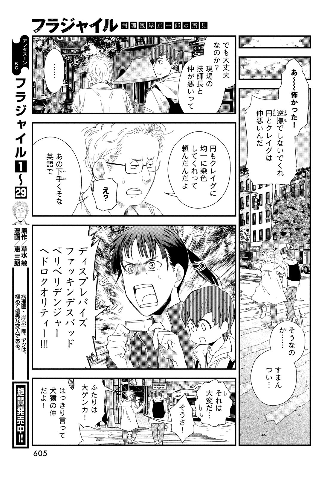フラジャイル～病理医岸京一郎の所見～ 125話 - Page 9