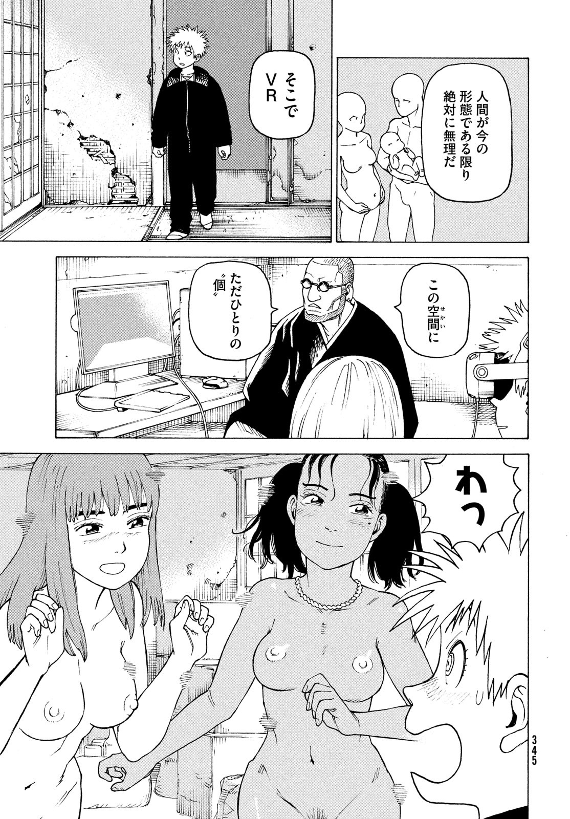 天国大魔境 73話 - Page 19