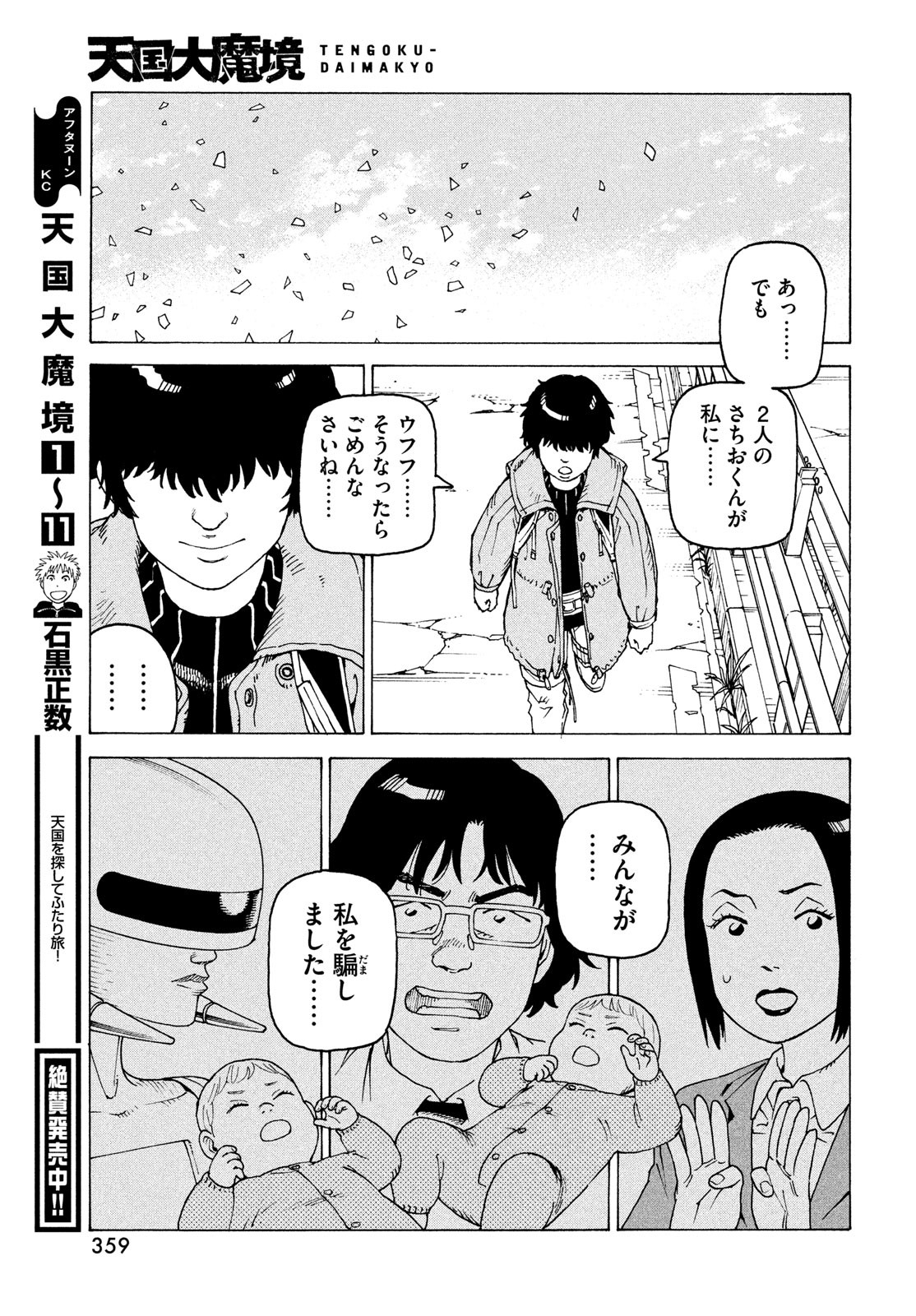 天国大魔境 73話 - Page 33