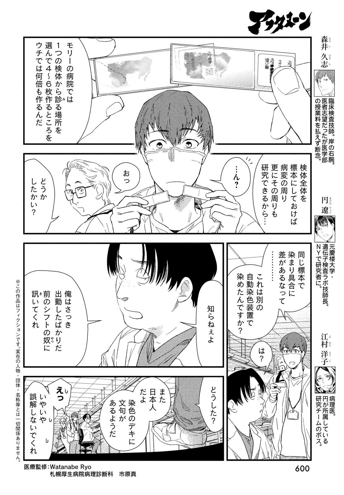 フラジャイル～病理医岸京一郎の所見～ 125話 - Page 4